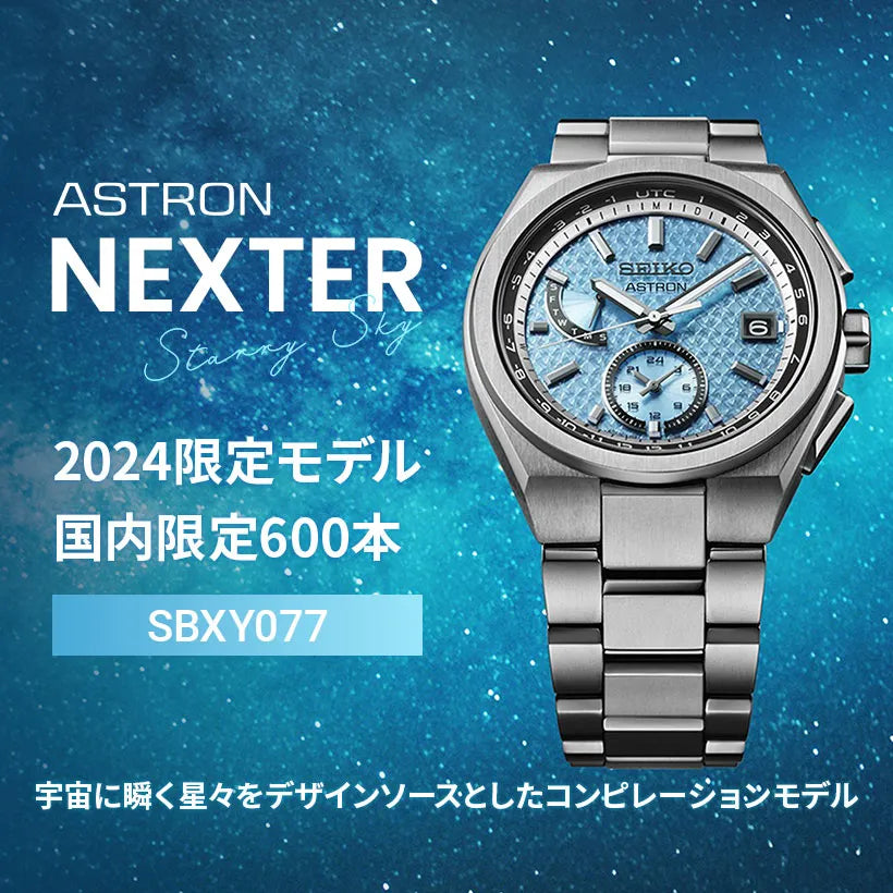 ネクスター(NEXTER) Starry Sky