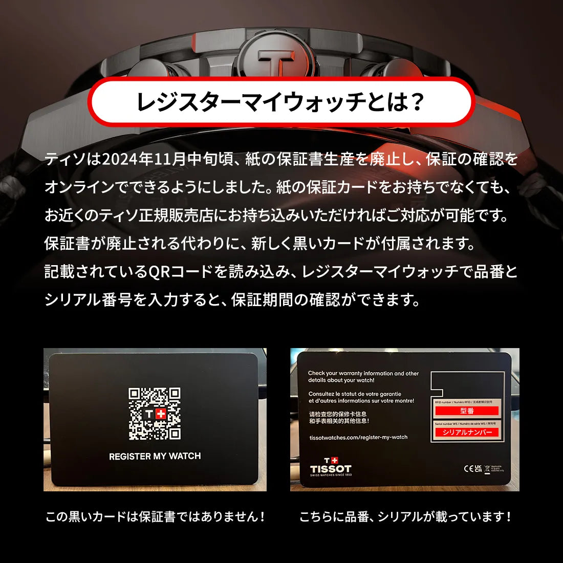 TISSOT PRX(ピーアールエックス )