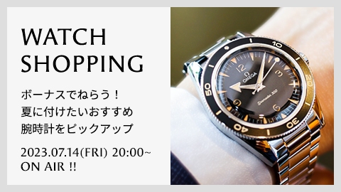 WATCH SHOPPNIG - 夏のボーナスで狙う！夏に着けたい腕時計をご紹介