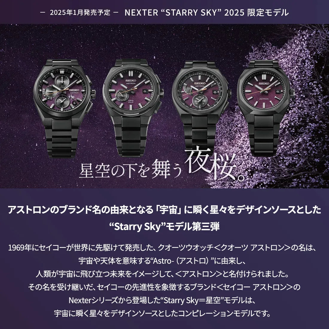 SBXY089 ネクスター NEXTER ソーラー電波モデル “Starry Sky”2025 SBXY089 ネクスター NEXTER ソーラー電波モデル “Starry Sky”2025